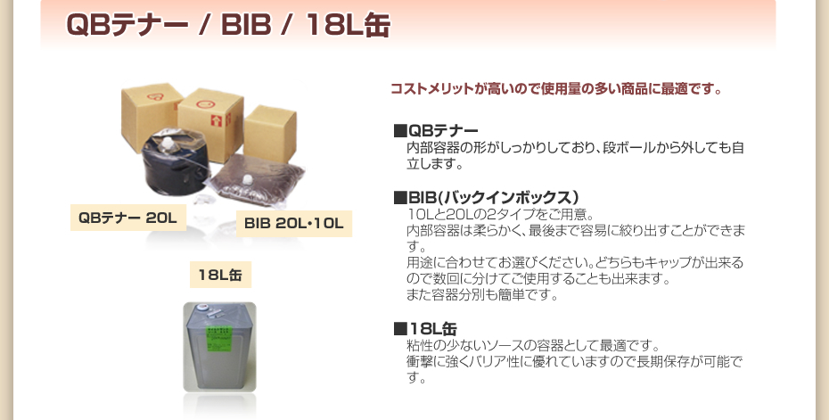 BQテナー/BIB/18L缶